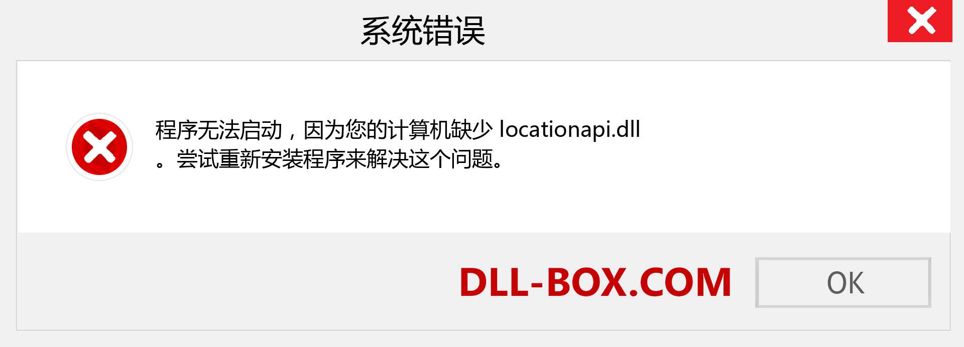 locationapi.dll 文件丢失？。 适用于 Windows 7、8、10 的下载 - 修复 Windows、照片、图像上的 locationapi dll 丢失错误